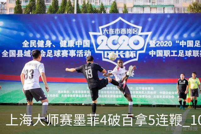 上海大师赛墨菲4破百拿5连鞭 10-8逆转塞尔比晋级